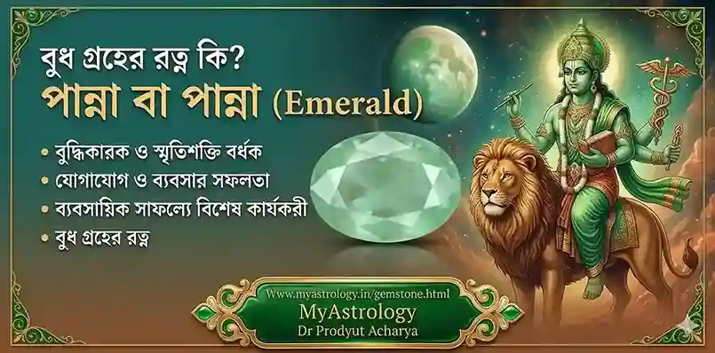 পান্না রত্ন Emerald Stone Mercury Budh Graha Benefits Vedic