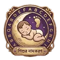 নামকরণ